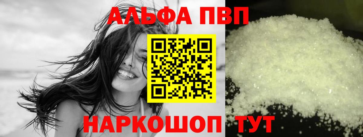 А ПВП крисы CK  A PVP Соль  Альфа ПВП СК  Вход с VPN  Дедовск 