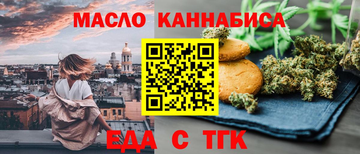 Еда ТГК конопля  Вход с VPN  Дедовск 