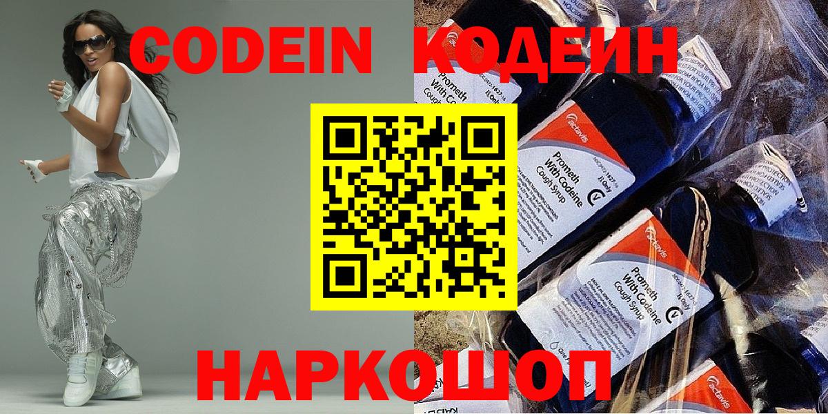 Codein Purple Drank Дедовск