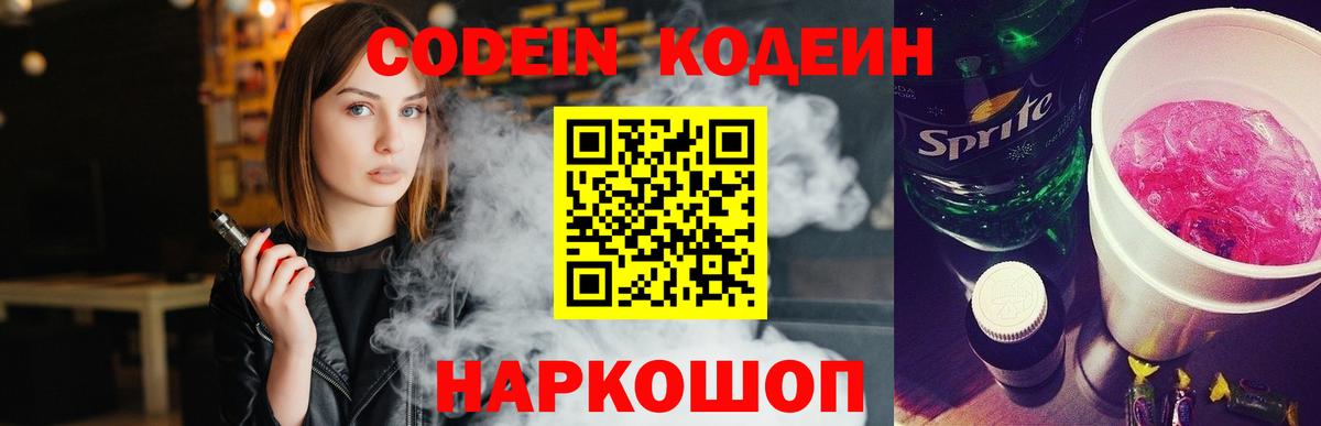 Дедовск  Кодеин напиток Lean (лин)  Кодеин напиток Lean (лин)  Вход с VPN 