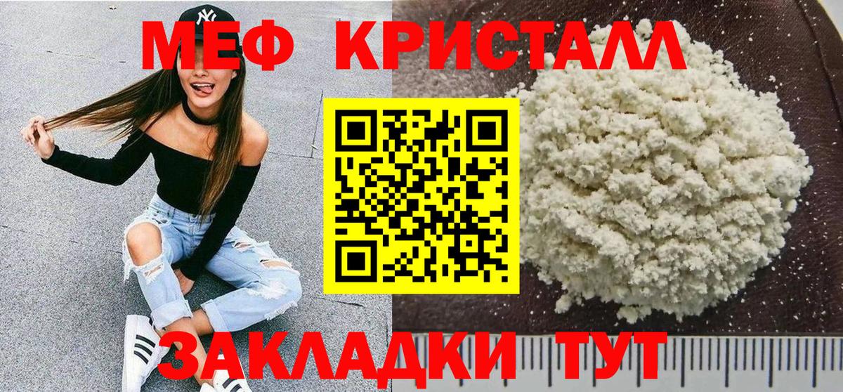 Мефедрон кристаллы  МЯУ-МЯУ 4 MMC  МЕФ  Вход с VPN  Дедовск 